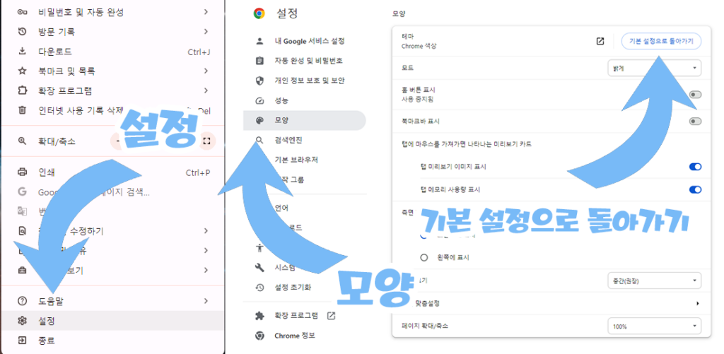 크롬(Chome) 테마 기본 설정으로 돌아가기