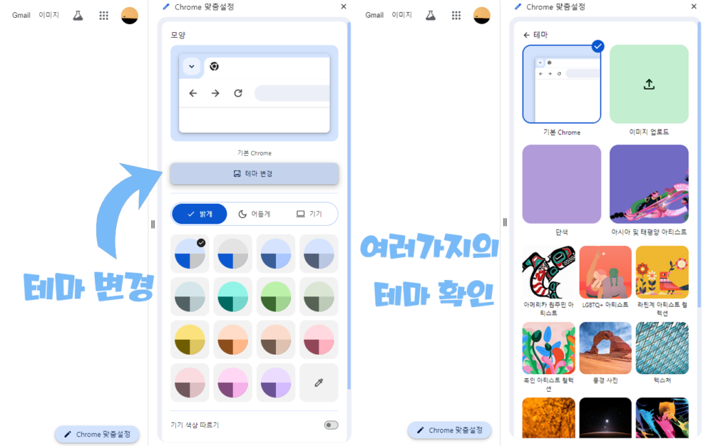 크롬(Chome) 테마 변경