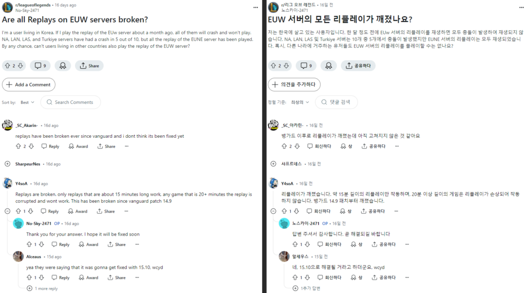 롤 리플레이 파일 손상 관련 레딧 반응