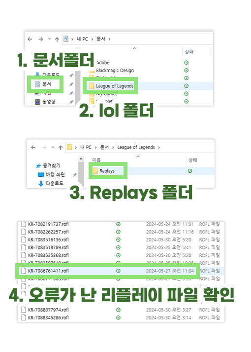 리플레이 폴더 경로