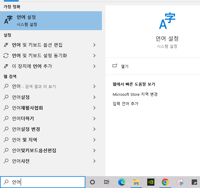 '언어 설정' 검색