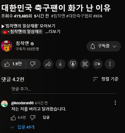 유튜브 침착맨 채널 영상 댓글