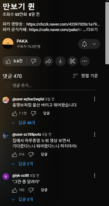 유튜브 파카 채널 영상 댓글