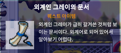 외계인 그레이의 문서