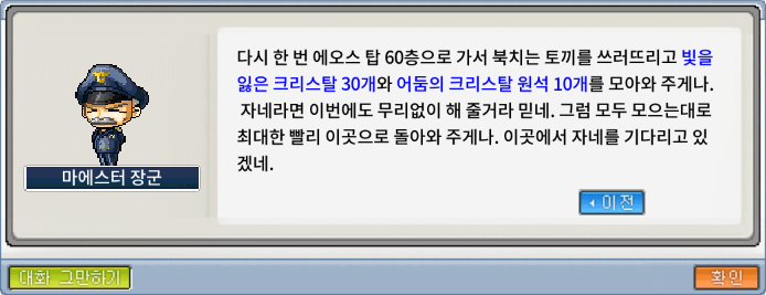 지구방위본부 마에스터 장군