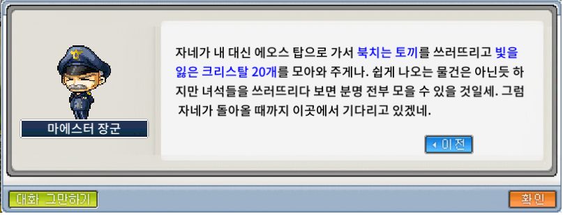 지구방위본부 마에스터 장군