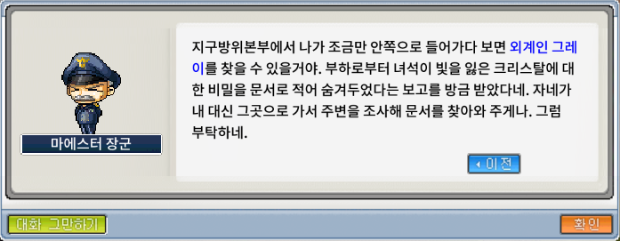 지구방위본부 마에스터 장군