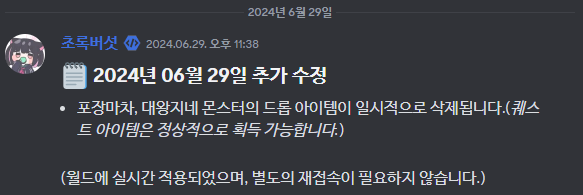 메이플랜드 공식 디스코드 공지