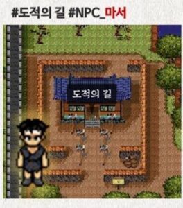 바람의 나라 도적