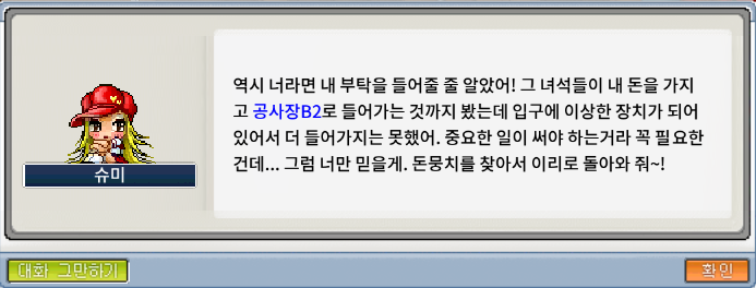 슈미가 잃어버린 돈뭉치