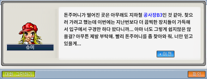 슈미가 잃어버린 돈주머니