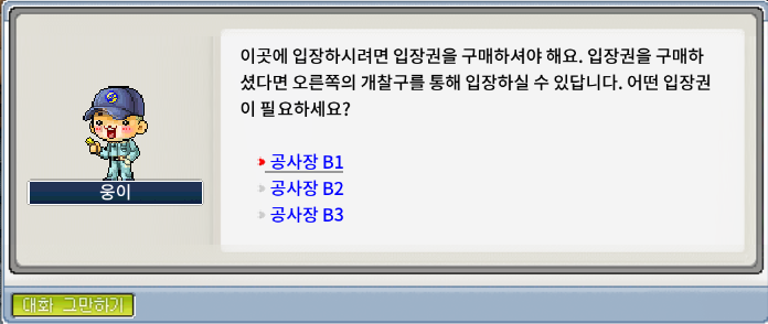 메이플랜드 웅이