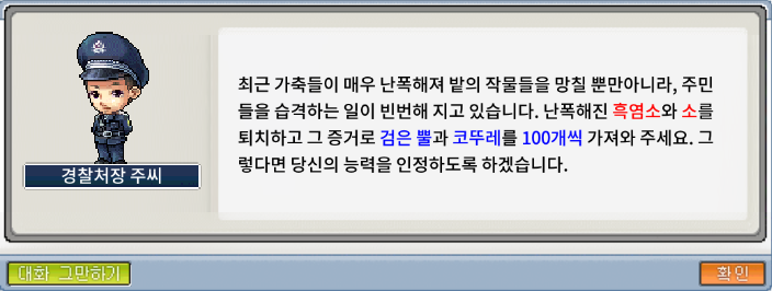 메이플랜드 경찰처장 주씨