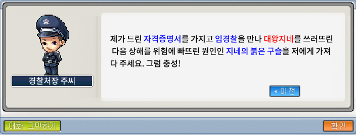 메이플랜드 경찰처장 주씨