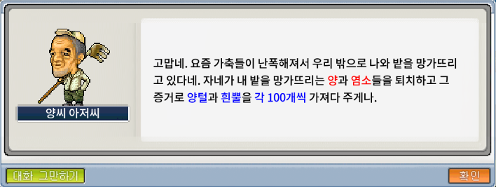 메이플랜드 양씨 아저씨