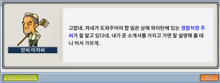 메이플랜드 양씨 아저씨