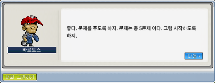 조련사 바르토스