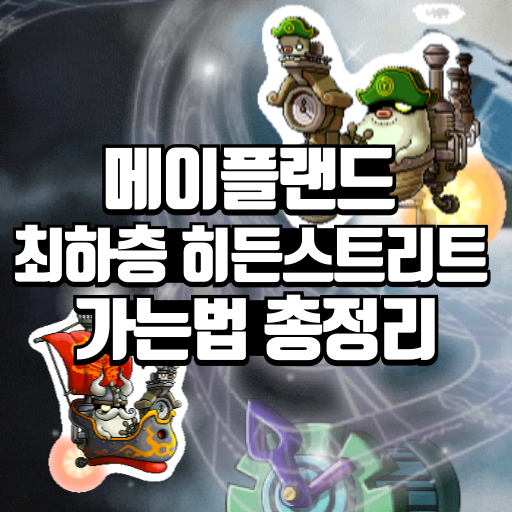 최하층 히든 스트리트