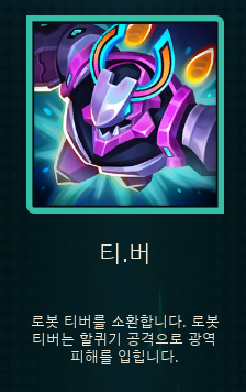 티버