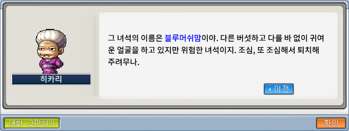 메이플랜드 히카리