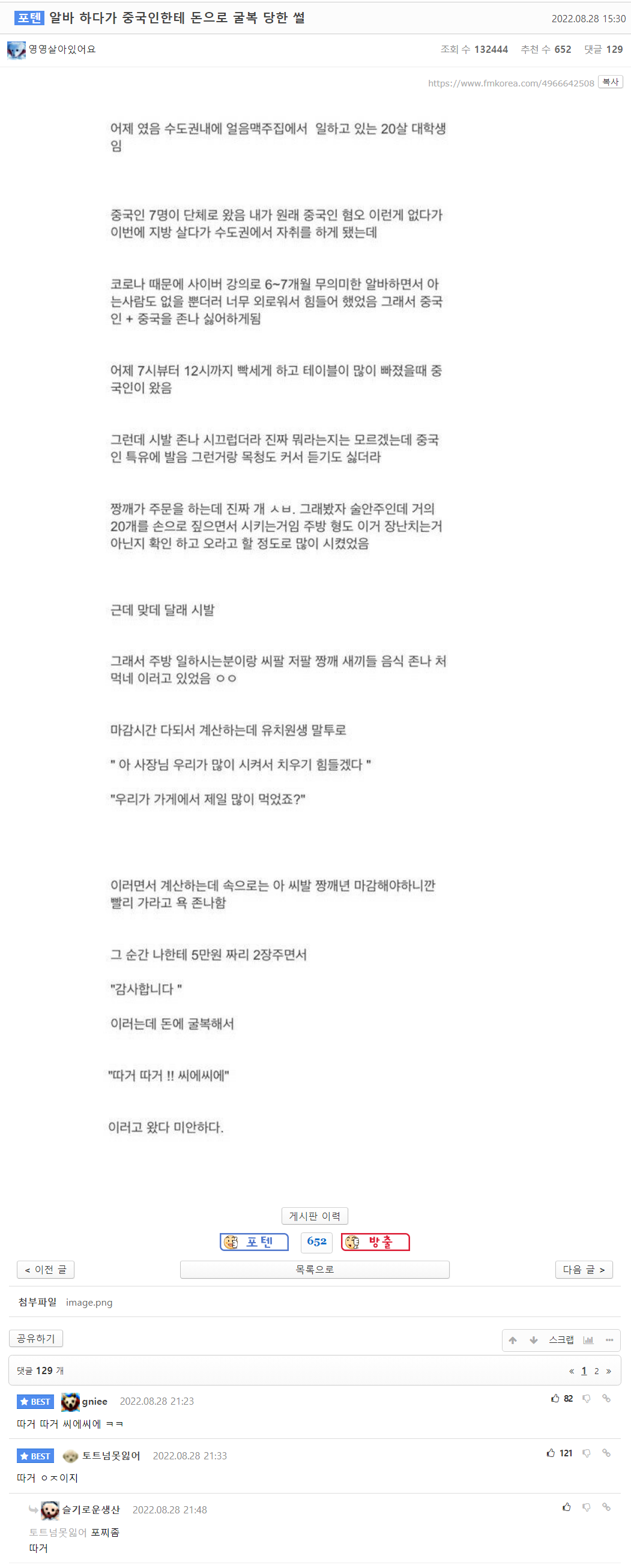 따거 관련 썰 / 출처 - 에펨코리아