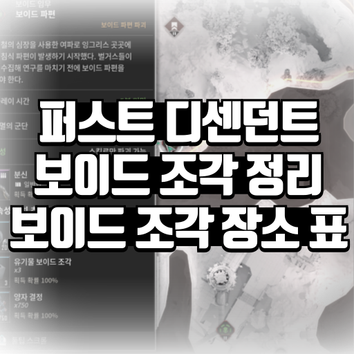 보이드 조각 정리