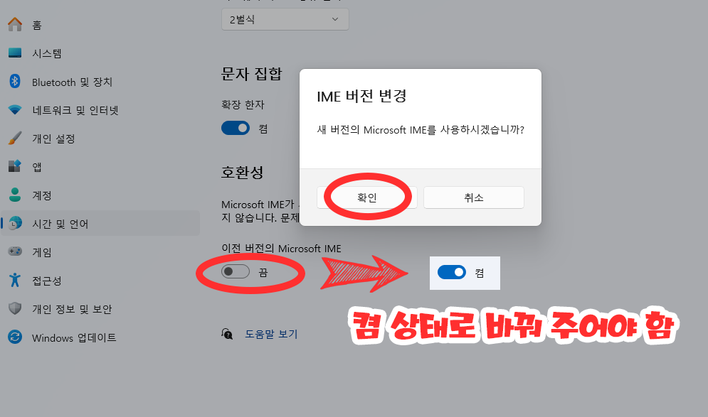 윈도우 설정 이전 버전의 Microsoft IME 설정