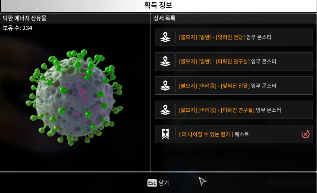 탁한 에너지 잔유물 획득 정보