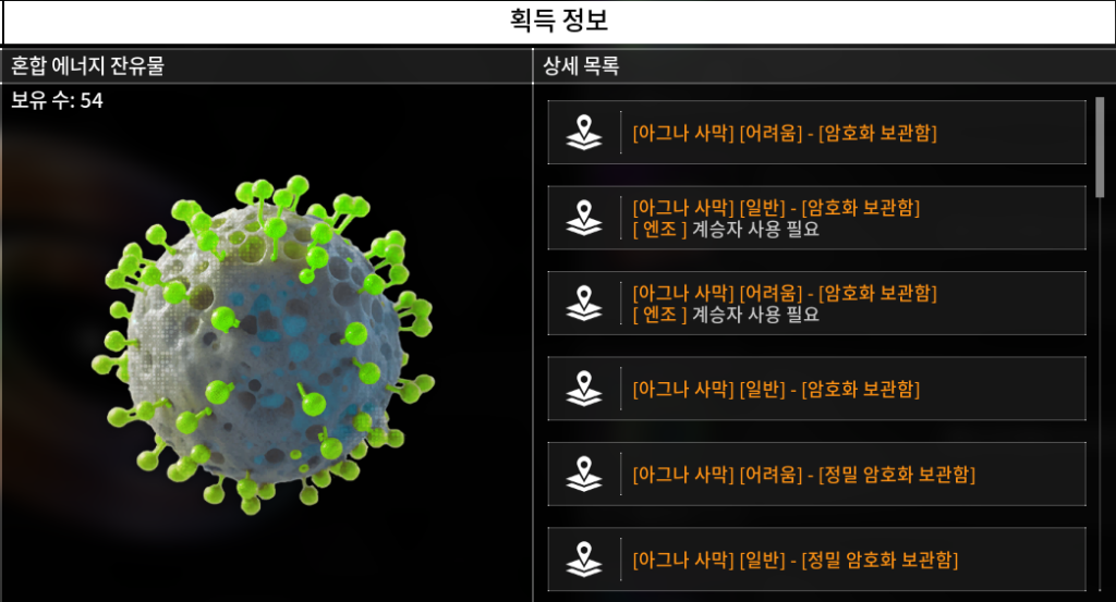 혼합 에너지 잔유물 획득 정보