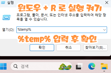 TEMP 폴더 찌꺼기 파일 제거