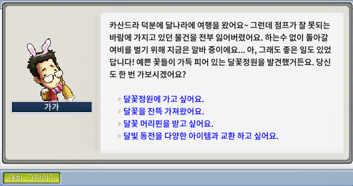 달꽃 머리핀 얻는 법