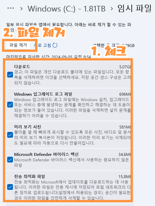 저장소 임시파일 제거