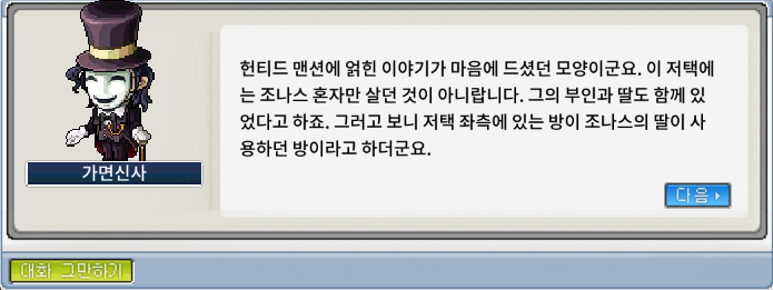 가면신사와의 대화