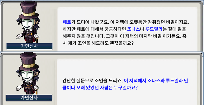 가면신사의 조언2