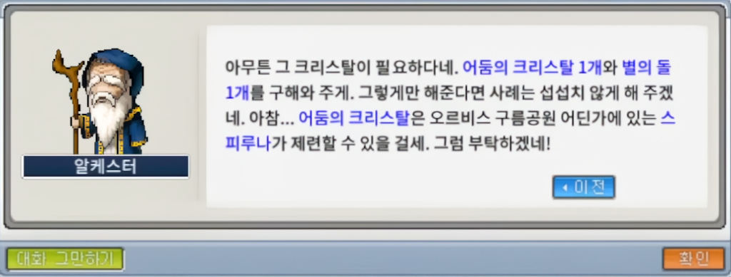 알케스터와 어둠의 크리스탈