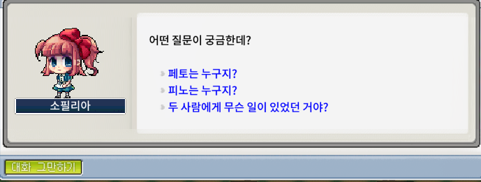 소필리아와 페토아저씨