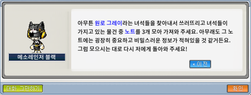 원로 그레이 퇴치 퀘스트