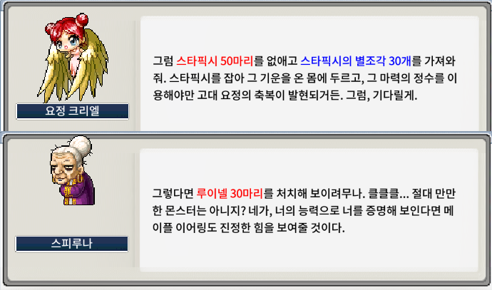 메이플 이어링 업그레이드 퀘스트