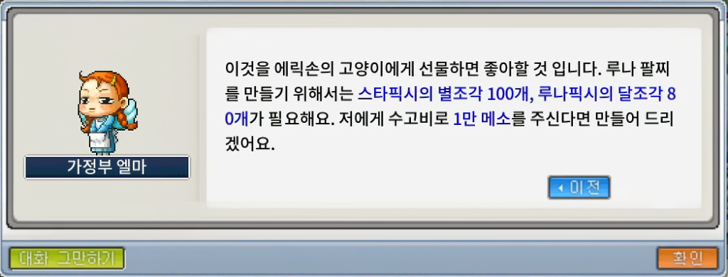 오르비스 가정부 엘마