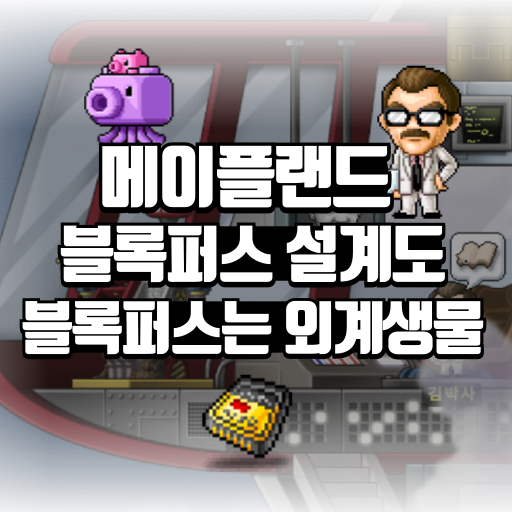 블록퍼스 설계도