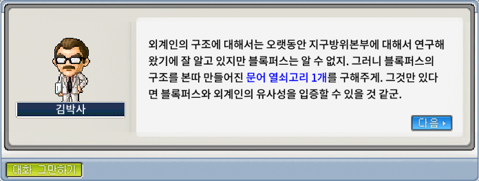 블록퍼스는 외계생물 퀘스트