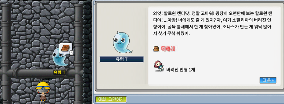 굴뚝 안 NPC 유령 T