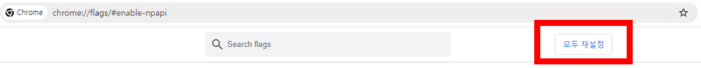 크롬 브라우저 flags 설정