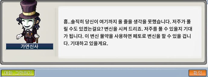 페토로 변신