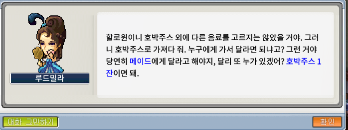 루드밀라 호박주스(음식 루트)