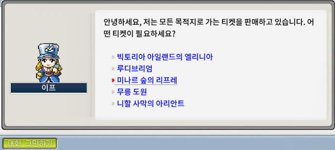 오르비스 배를 이용해서 리프레 찾아가기