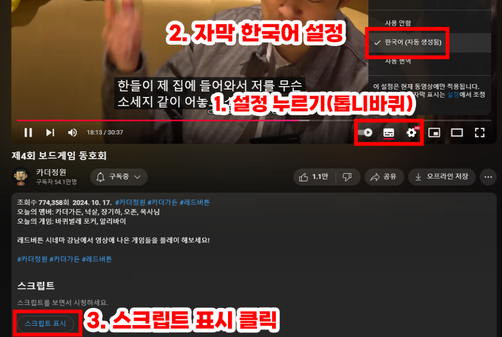 유튜브 스크립트 표시로 추출하기