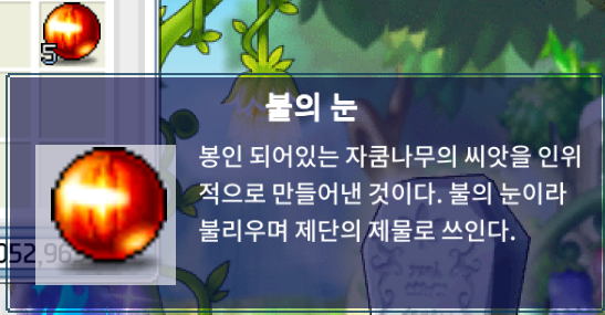 메이플랜드 불의 눈