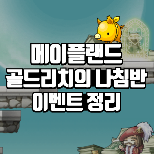 골드리치의 나침반