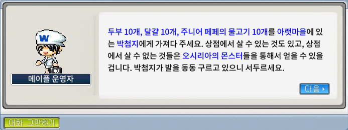 메이플랜드 박첨지 차례상